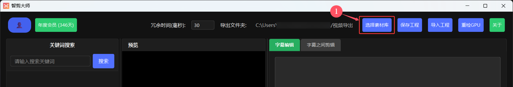 软件主界面，高亮选择素材库按钮